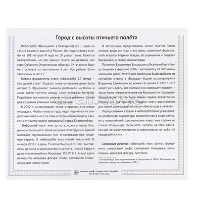 Города моей страны. Екатеринбург.12 картинок с описанием (210х250)