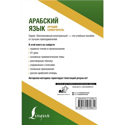 АСТ Махмуд Азар "Арабский язык. Лучший самоучитель"