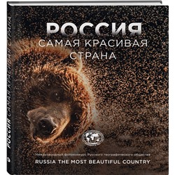 Эксмо "Россия самая красивая страна. Фотоконкурс 2023"