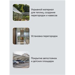 Сотовый поликарбонат 6 мм, 2.1×6 м, УФ, прозрачный