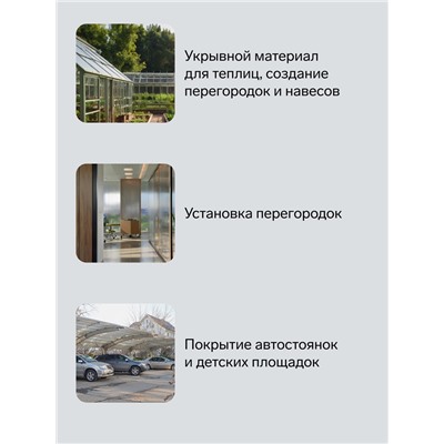 Сотовый поликарбонат 4 мм, 2.1×6 м, УФ, прозрачный