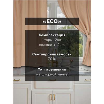 Шторы для кухни Этель ECO, бежевые, 136×180 см - 2 шт., подхваты - 2 шт., 70% хлопок, 30% лён, 190 г/м²