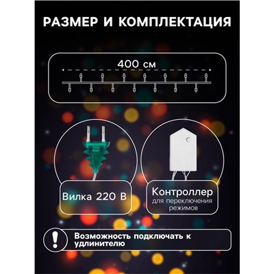 Гирлянда «Нить» 4 м с насадками «Новогодняя сказка», IP20, прозрачная нить, 20 LED, свечение мульти, 8 режимов, 220 В