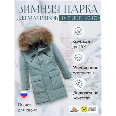 Куртка парка зимняя подростковая для мальчика с капюшоном и мехом цвета хаки 9447Kh