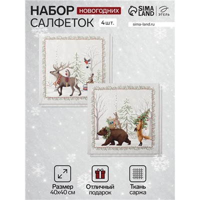 Набор салфеток сервировочных «Этель. Новогоднее чудо», 4 шт., серые, 40×40 см