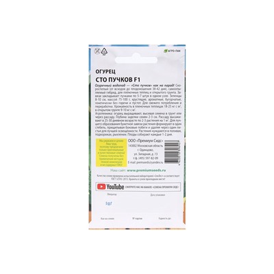 Семена Огурец «Сто пучков», F1, 5 шт., Premium seeds