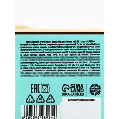Подарочный набор «Цвети от счастья»: крем-мёд с хлопком 120 г, чай чёрный с апельсином и шоколадом 50 г