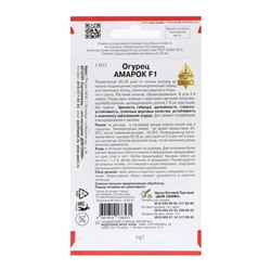 Семена Огурец «Амарок», F1, 6 шт., «Дом семян»