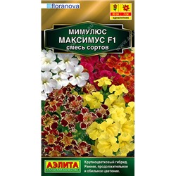 1650A Мимулюс гибридный Максимус F1, смесь сортов 10 шт