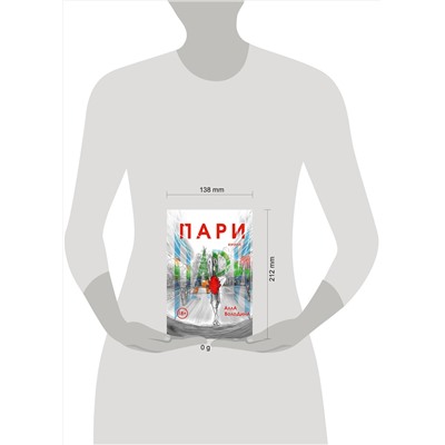 Эксмо Алла Володина "Пари. Книга 1"