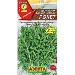 0399A Двурядник тонколистный Рокет 0,3 г