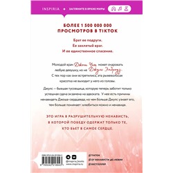 Эксмо Ана Хуан "Комплект из 3-х книг. Бестcеллеры Буктока. Ана Хуан (Разрушительная любовь + Разрушительная игра + Разрушительная ненависть)"