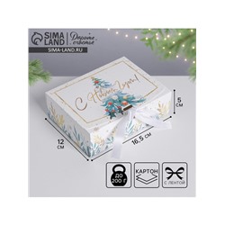 Коробка подарочная новогодняя складная «С Новым годом», 16.5×12×5 см