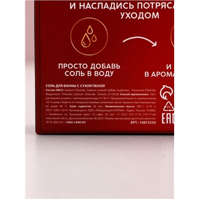 Соль для ванны с сухой пеной «Счастья в Новом году», аромат: пряный глинвейн, 300 г, Чистое счастье