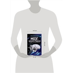 АСТ Алан Джасанов "Мозг: прошлое и будущее. Что делает нас теми, кто мы есть"