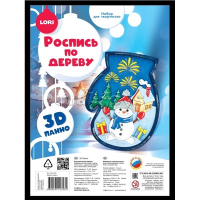 Роспись по дереву. Панно 3D "Зимние чудеса"