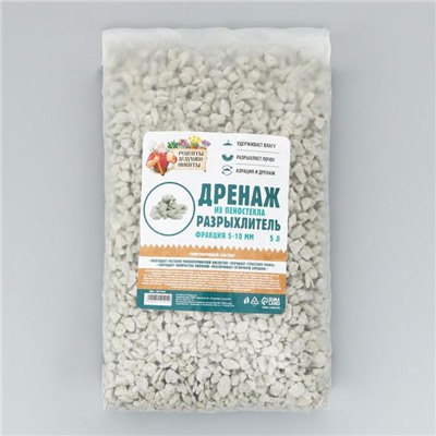 Дренаж и разрыхлитель из пеностекла «Рецепты Дедушки Никиты» фр 5-10 мм, 5 л
