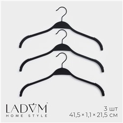Плечики - вешалки для одежды LaDо́m Soft-touch, 41.5×21.5×1.1 см, 3 шт., антискользящее покрытие