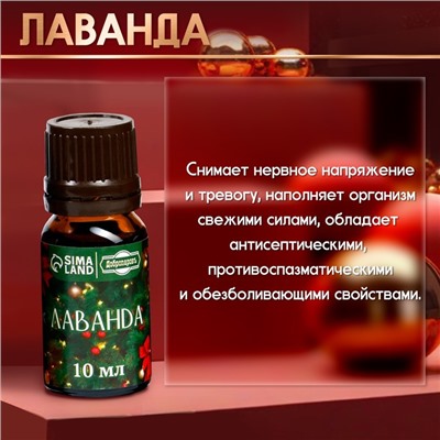 Новогодний набор эфирных масел «Веселого Нового Года!», в подарочной коробке, 8 шт. по 10 мл