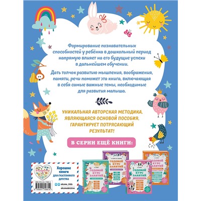 Эксмо А. В. Волох "Годовой курс занятий с детьми 5-6 лет"