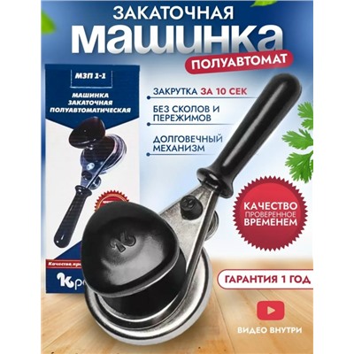 Закаточная машинка #23327258