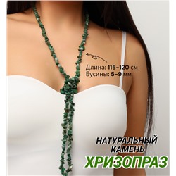 Бусы из натурального камня, 115-120 см, арт. 218.039