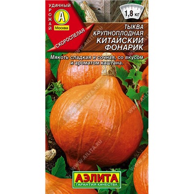 1033A Тыква крупноплодная Китайский фонарик 1 г