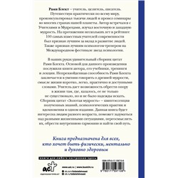 АСТ Рами Блект "Золотая мудрость. Цитаты о жизни, здоровье, гармонии"