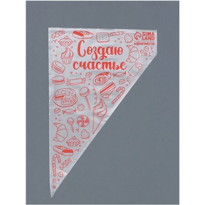 Кондитерские мешки «Создаю счастье», 50 шт., 35×20 см