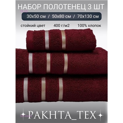 Комплект из трех полотенец. 1931090-6