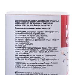 Инсектицид средство от муравьев «Инта-вир Абсолют-Приманка», 100 г