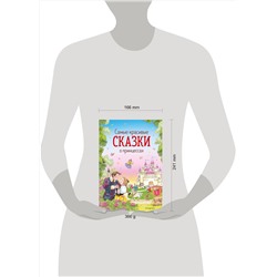 Эксмо Андерсен Г.-Х., Гримм В. и Я., Перро *Ш. и др. "Самые красивые сказки о принцессах (ил. К. Дэвис)"