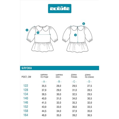 Блузка ACOOLA, 1039634