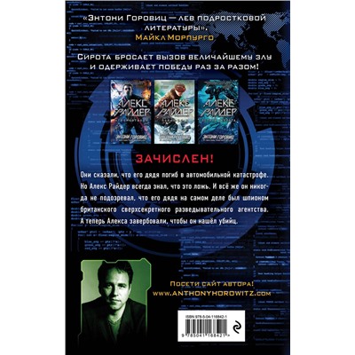 Эксмо Энтони Горовиц "Громоотвод" (выпуск 1)"