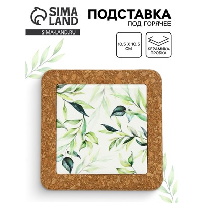 Подставка под горячее керамическая «Ботаника», 10.5 см