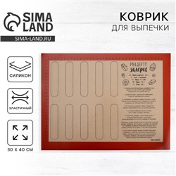 Силиконовый армированный коврик для выпечки «Эклер твоей мечты», 30 х 40 см