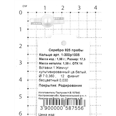 Серьги из серебра с культивированным белым жемчугом и фианитами родированные 925 пробы 2-300р1005