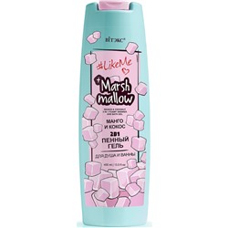 Marshmallow 2в1 Пенный гель для душа и ванны  Манго и кокос 400мл