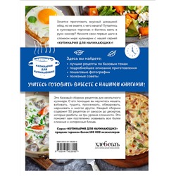 Эксмо "Учимся готовить французскую кухню"