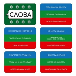 Новогодняя настольная игра «Новый год: Connect», 100 карт, 10+