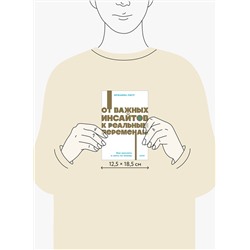 Эксмо Брианна Уист "От важных инсайтов к реальным переменам. Как мыслить и жить по-новому. NEON Pocketbooks"