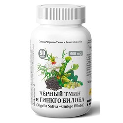 Чёрный тмин и гинкго билоба Nigella Sativa – Ginkgo Biloba (халяль) 90 капс.