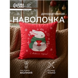 Наволочка декоративная новогодняя «Этель. Зайчик» 40×40 см, велюр