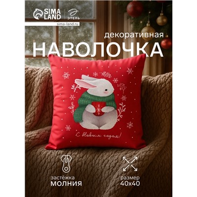 Наволочка декоративная новогодняя «Этель. Зайчик» 40×40 см, велюр