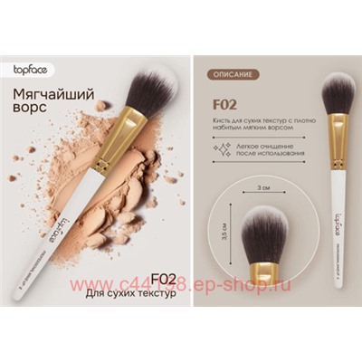TopFace Instyle Кисть для макияжа румян сухих текстур F02 901 PT