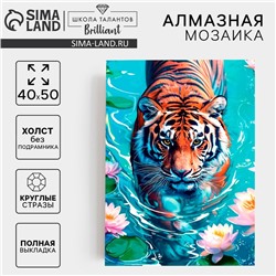 Алмазная мозаика с полным заполнением на холсте «Тигр в воде», 40×50 см