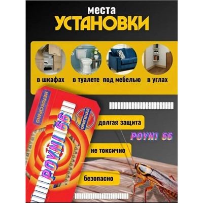 Ловушка для тараканов #23310631