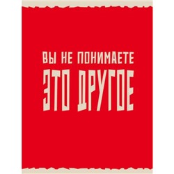 Тетрадь А4  80л клетка "Это другое" Т4805266 Эксмо