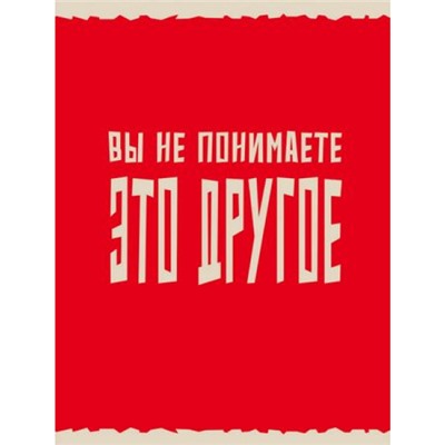 Тетрадь А4  80л клетка "Это другое" Т4805266 Эксмо