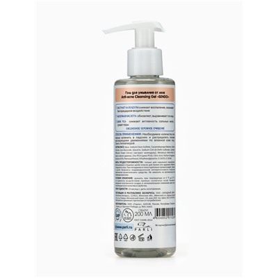Гель для умывания SENDO от акне anti-acne сleansing gel, 200 мл